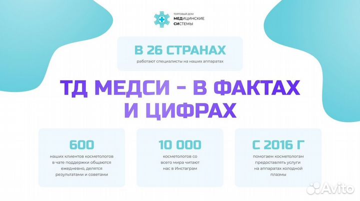 Косметологический аппарат «Plazobest L»