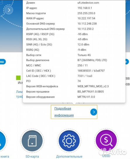 Zte mf79u прошитый