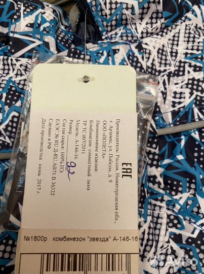 Зимний комбинезон 92 новый