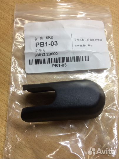 Крышка на задний стекоочиститель Hyundai tucson