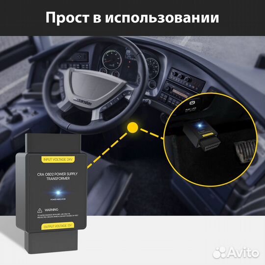 OBD Преобразователь 24В в 12В autool