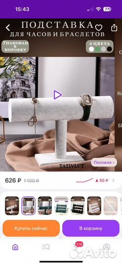 Держатель для часов + органайзер для украшений