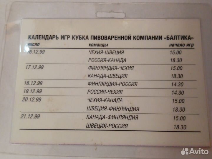 Пропуск персонала Кубок «Балтики» 1999 Лужники