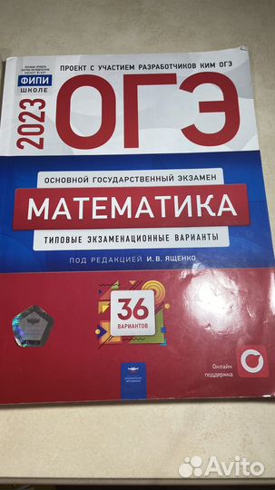 ОГЭ 2023, набор 2 шт, русский язык, математика