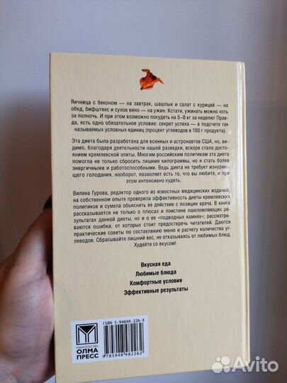 Диета кремлёвских политиков