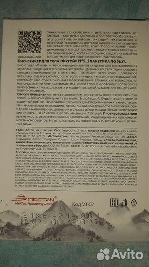 Био-стикер для тела Фугуй 5