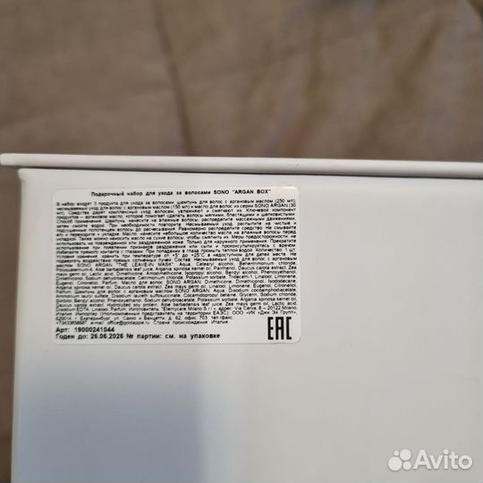 Подарочный набор по уходу за волосами sono