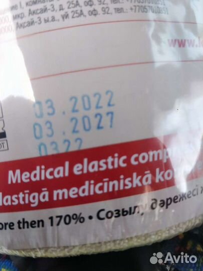 Бинт Lauma (лаума) медицинский компрессионный