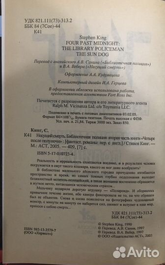 Книга «Несущий смерть»