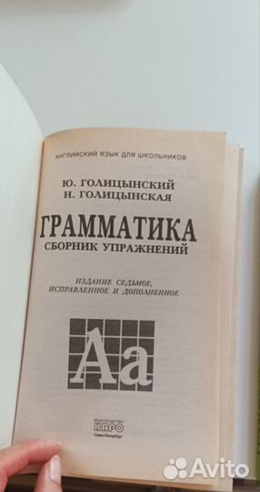 Грамматика английский язык Голицына и ключи