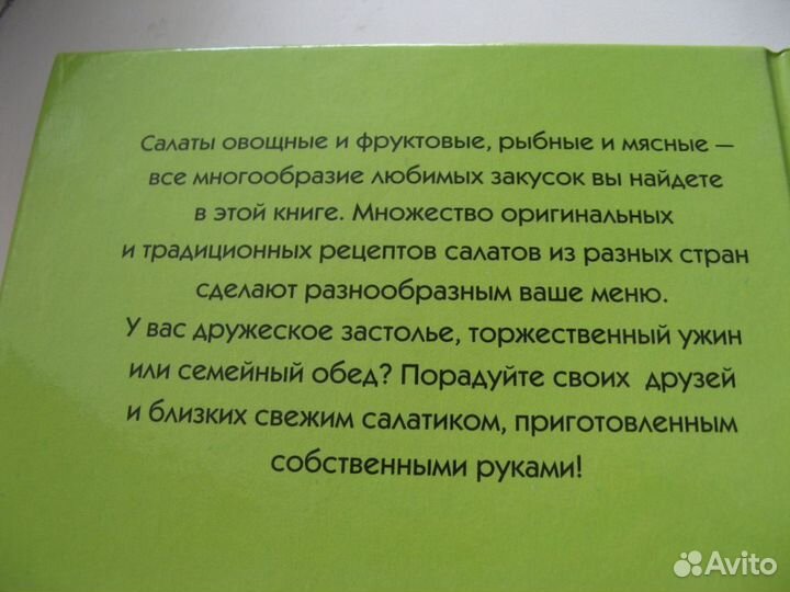 Д.Козень Домашние салаты