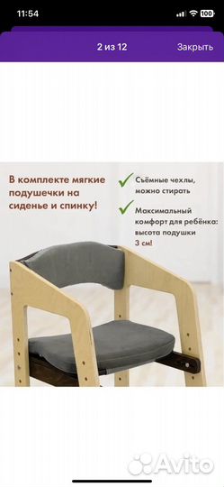 Растущий стульчик