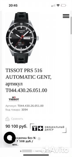 Часы Tissot prs 516 оригинал
