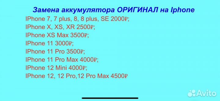 Замена аккумулятора, батареи, акб iPhone