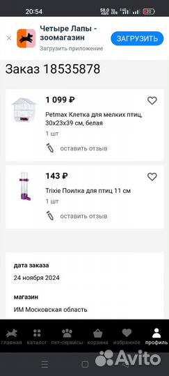 Клетка для попугая