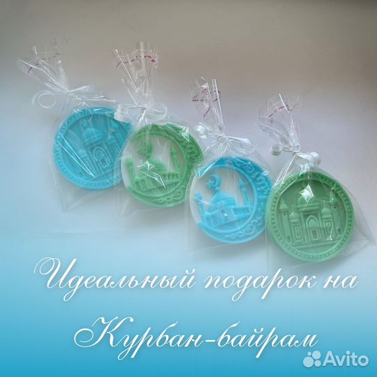 Мыло ручной работы Курбан-байрам