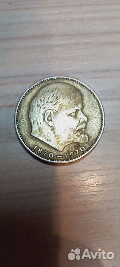 1 рубль сто лет со дня рождения В.И.Ленина