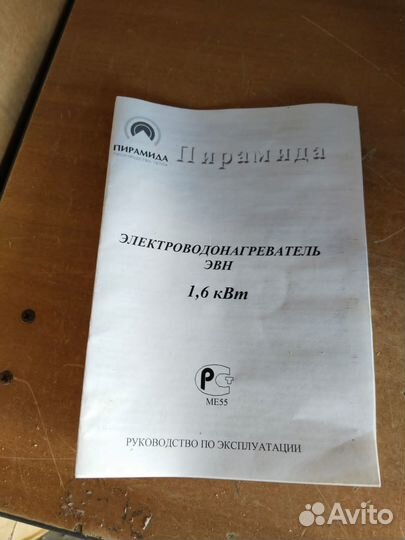 Электрический котел Пирамида эвн-1,6