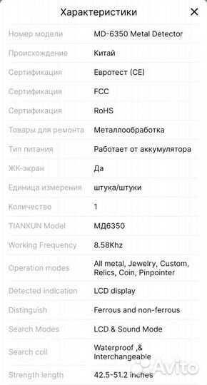 Металлоискатель