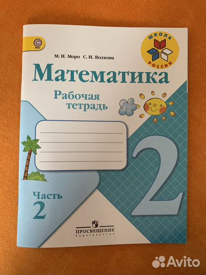 Рабочая тетрадь по математике 2 класс 2 часть