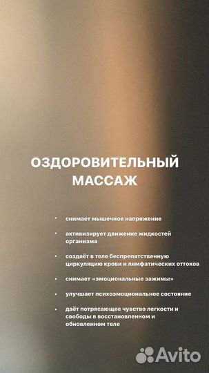 Массаж тела и лица