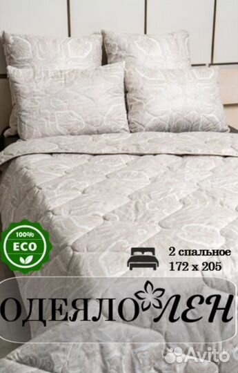 Одеяло лен