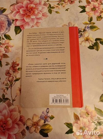 Из чувака в отцы. Хью Вебер