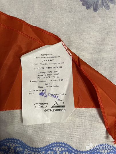 Пионерский галстук