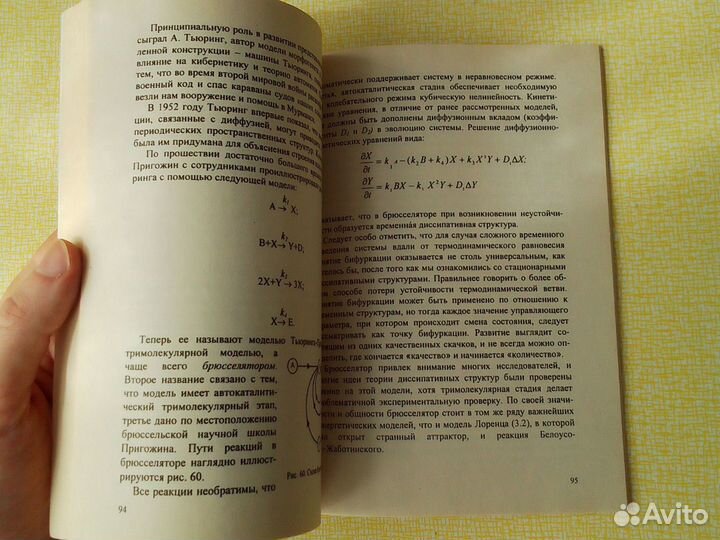 Р. М. Софронова - Введение в синергетику: конспект