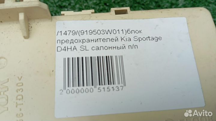 Блок предохранителей Kia Sportage