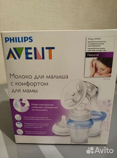 Молокоотсос Avent ручной