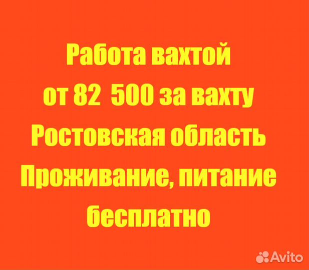 Работа Вахта 82500-97500 Упаковщики Ростовская обл