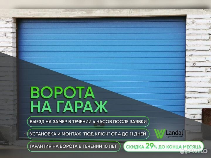 Ворота гаражные
