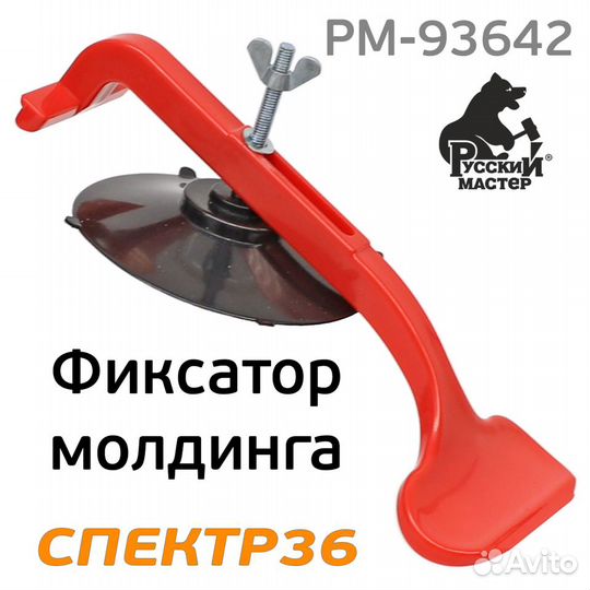 Фиксатор молдинга Русский Мастер рм-93642