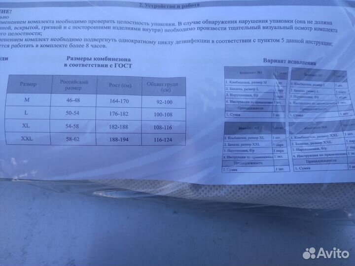 Продам противочумный костюм