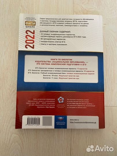 ЕГЭ биология рохлов