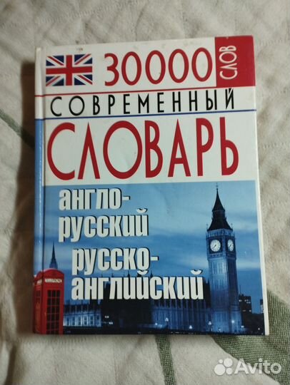 Английский словарь