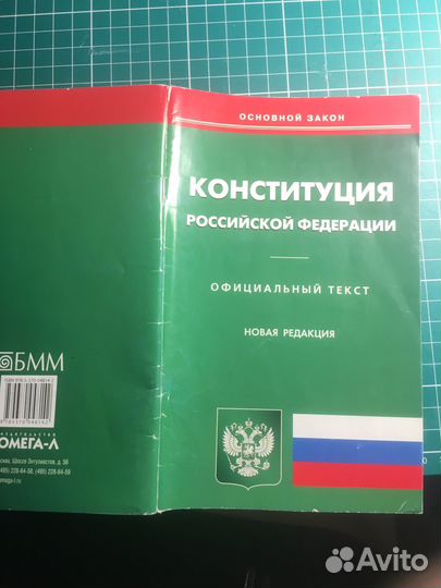 Конституция РФ