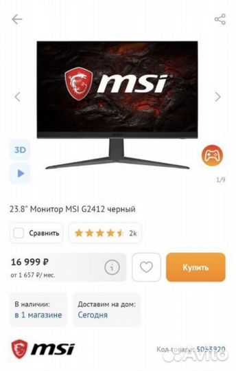 Монитор msi G2412
