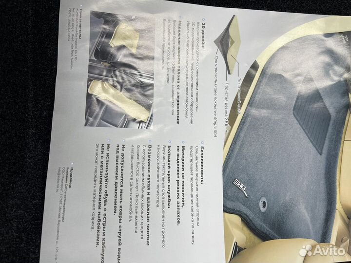 Ковры3D,Хундай Санта Фе2006