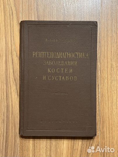Рентгенодиагностика заболеваний костей и суставов