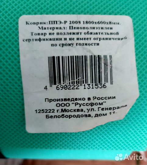 Коврик туристический 1800x600x8мм