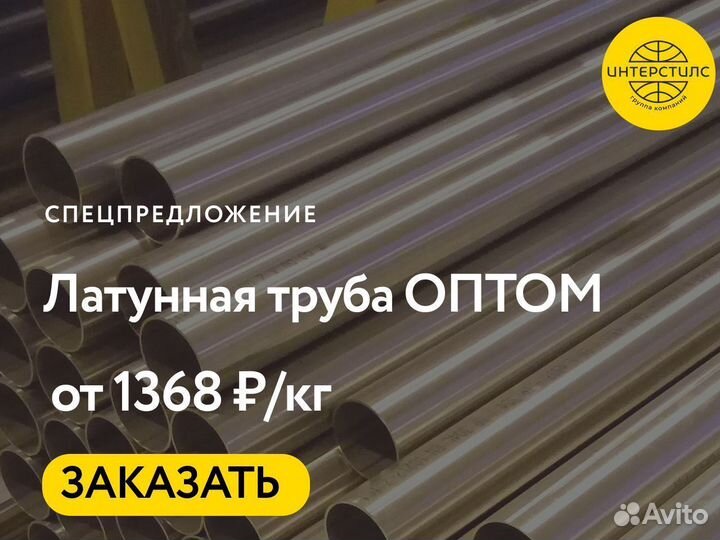 Труба латунная опт