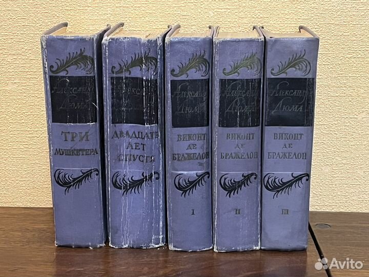 Александр Дюма. Три мушкетера 5 книг 1956 год