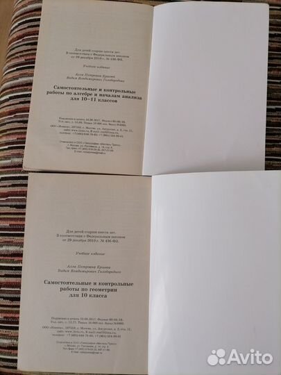 Самостоятельные по алгебре и геометрии, Ершова