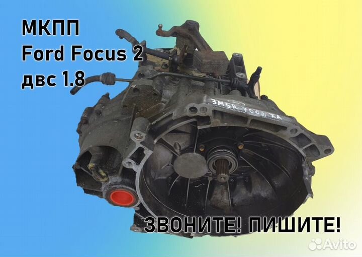 МКПП Ford Focus 2 1.8 IB5