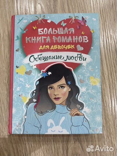 Книга для девочек