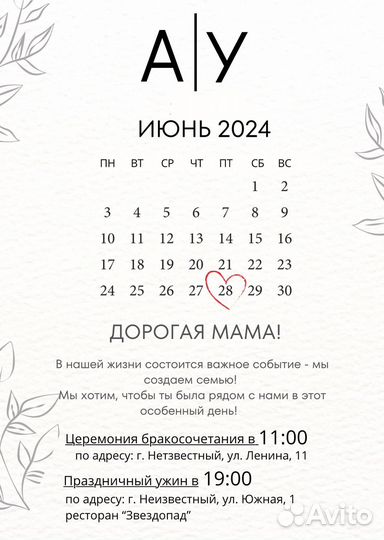 Пригласительные