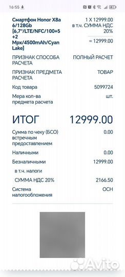 HONOR X8a, 6/128 ГБ
