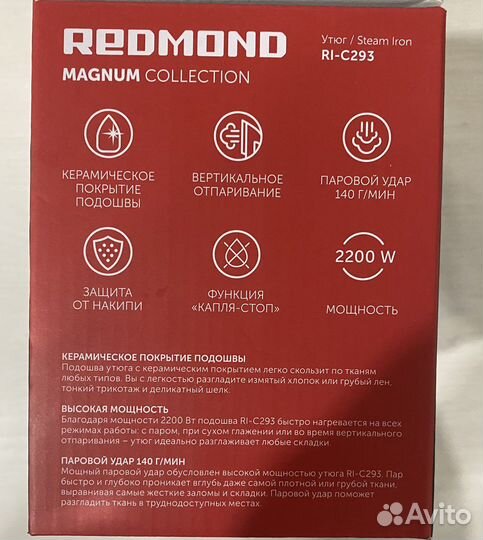 Утюг Redmond RI-C293
